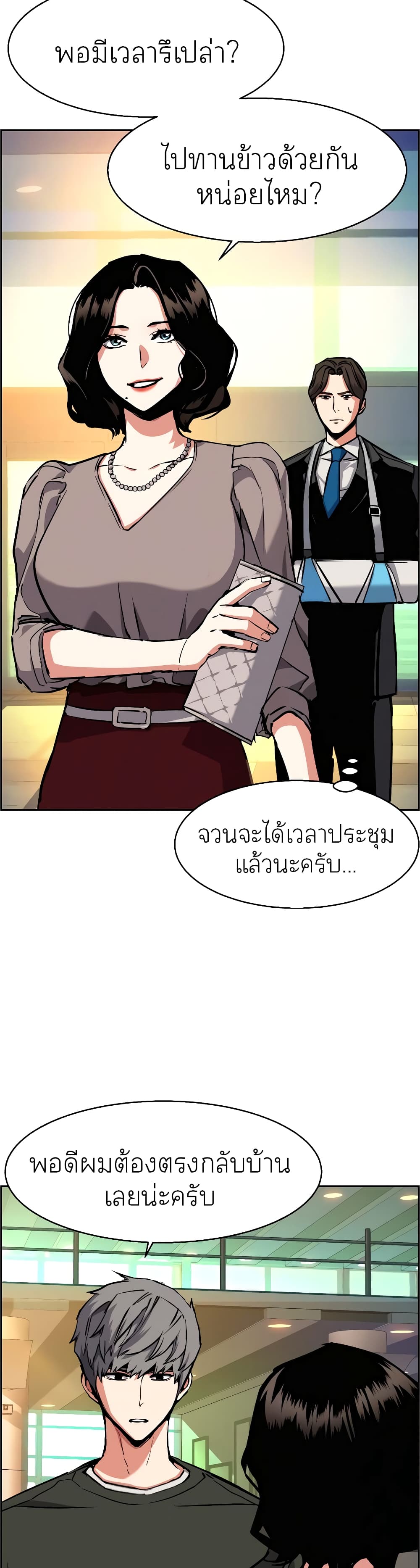 Mercenary Enrollment พี่ชายบอดี้การ์ด ตอนที่ 58 page 28