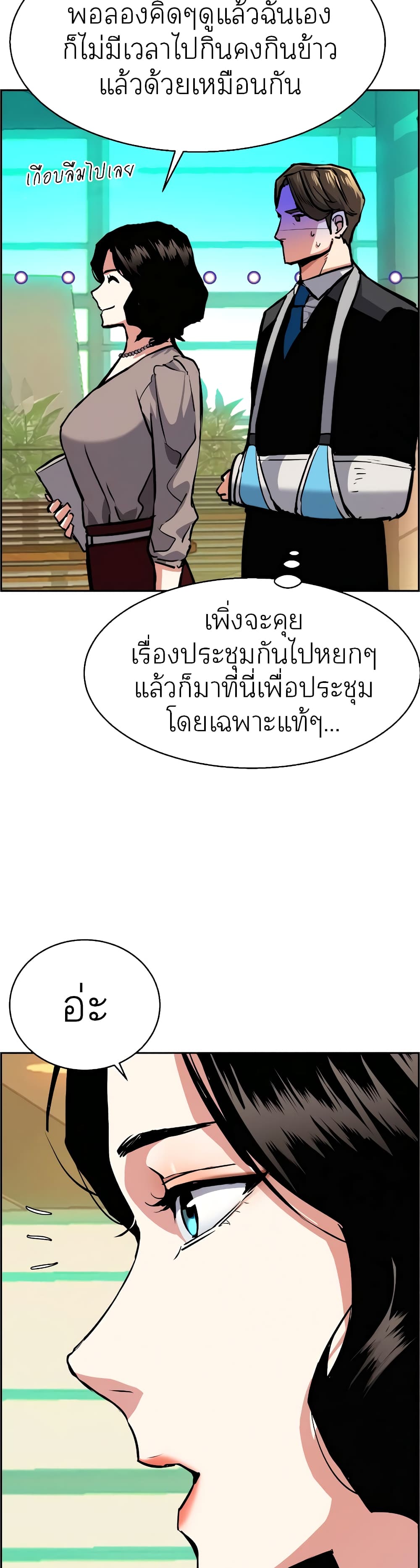 Mercenary Enrollment พี่ชายบอดี้การ์ด ตอนที่ 58 page 30