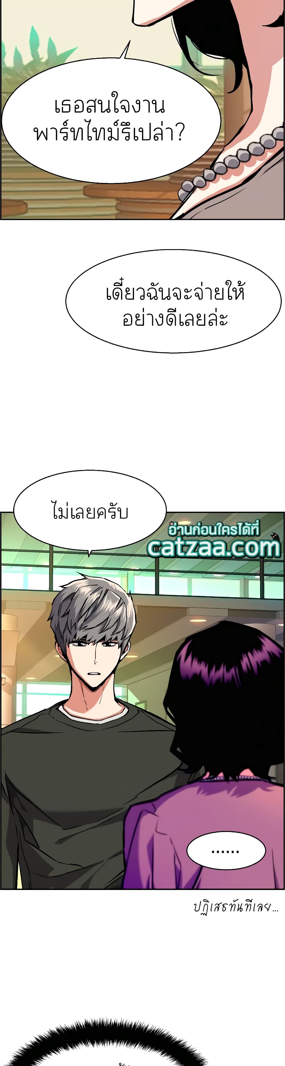 Mercenary Enrollment พี่ชายบอดี้การ์ด ตอนที่ 58 page 31