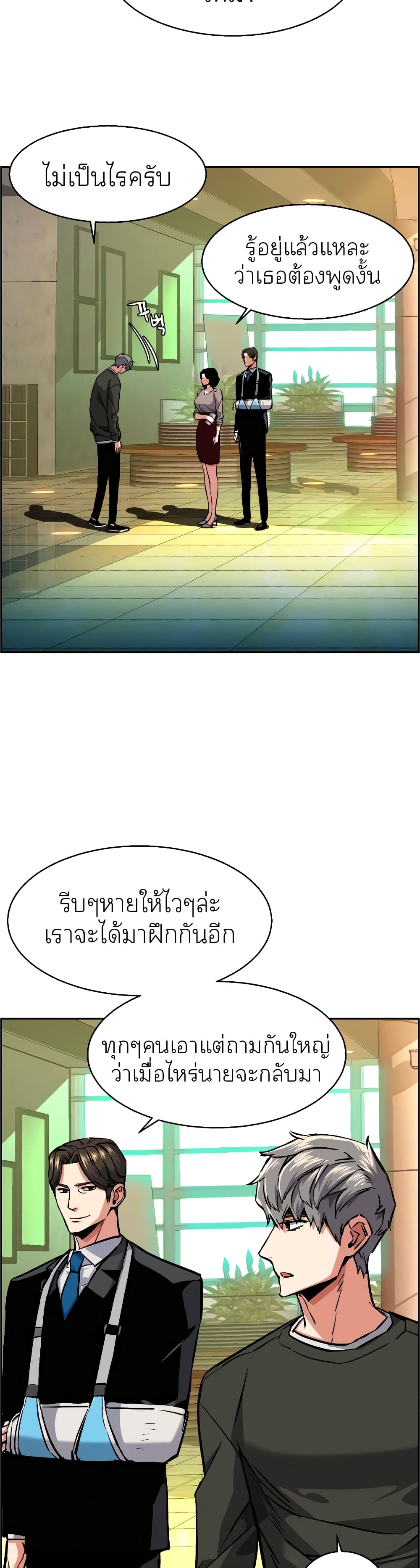 Mercenary Enrollment พี่ชายบอดี้การ์ด ตอนที่ 58 page 33