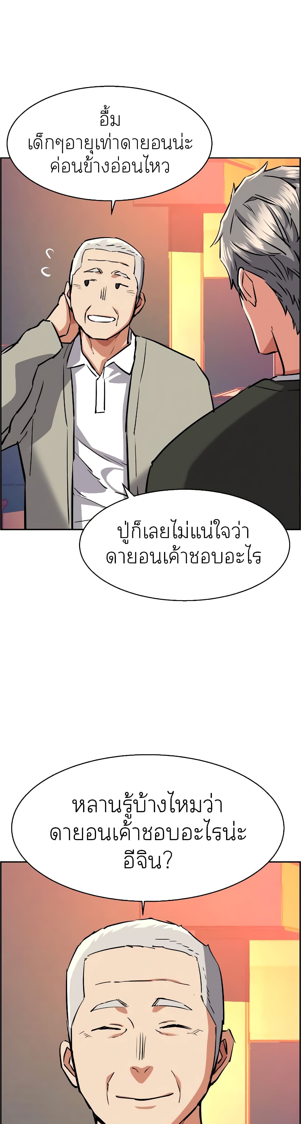 Mercenary Enrollment พี่ชายบอดี้การ์ด ตอนที่ 58 page 41