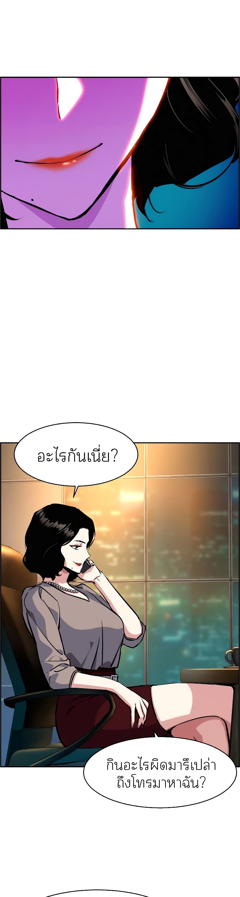 Mercenary Enrollment พี่ชายบอดี้การ์ด ตอนที่ 58 page 45