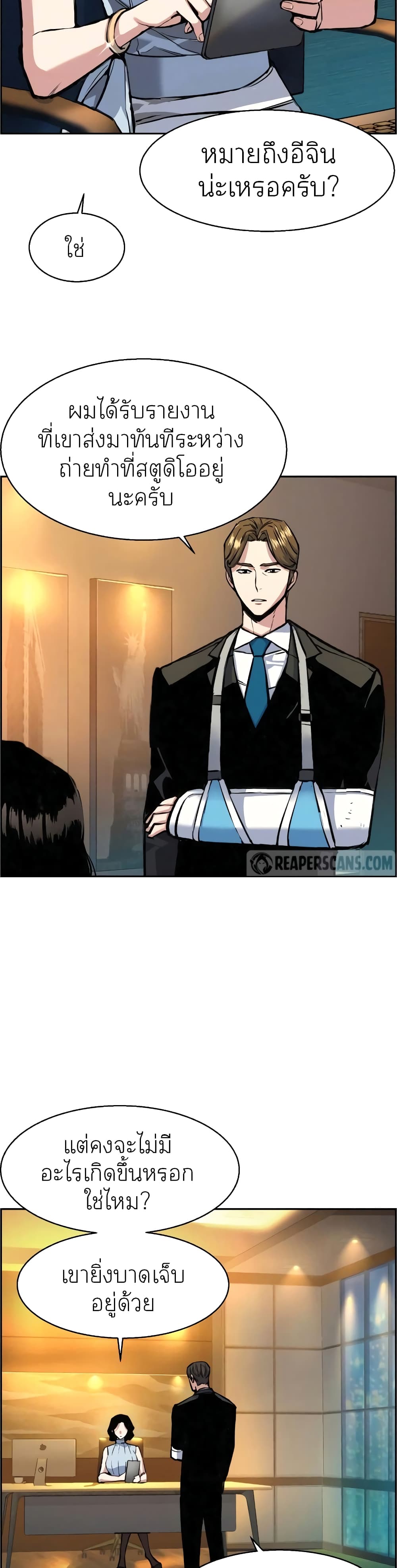 Mercenary Enrollment พี่ชายบอดี้การ์ด ตอนที่ 59 page 1