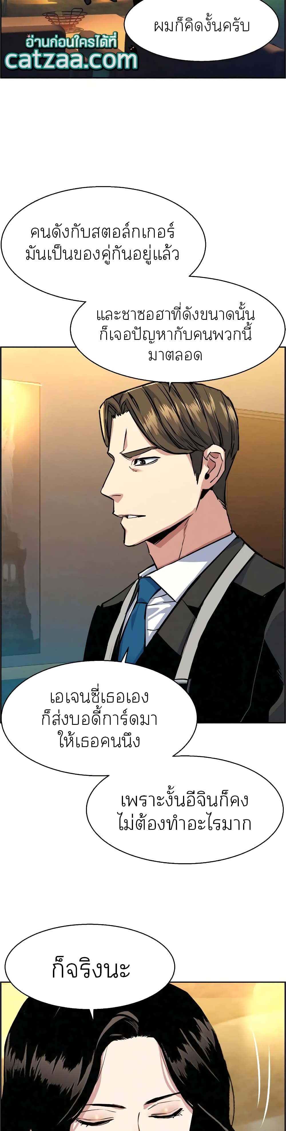 Mercenary Enrollment พี่ชายบอดี้การ์ด ตอนที่ 59 page 2