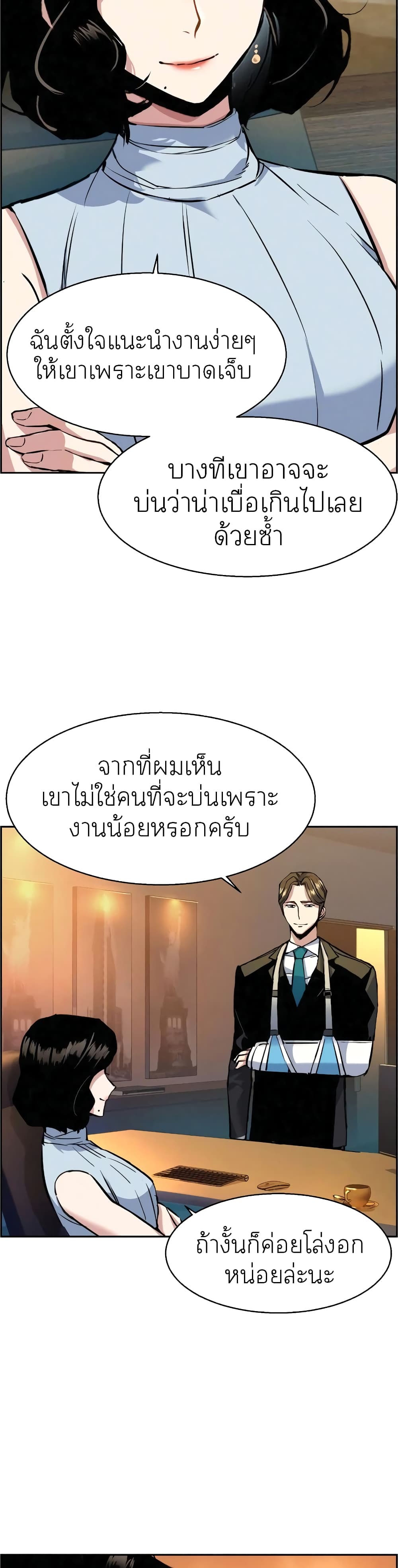 Mercenary Enrollment พี่ชายบอดี้การ์ด ตอนที่ 59 page 3
