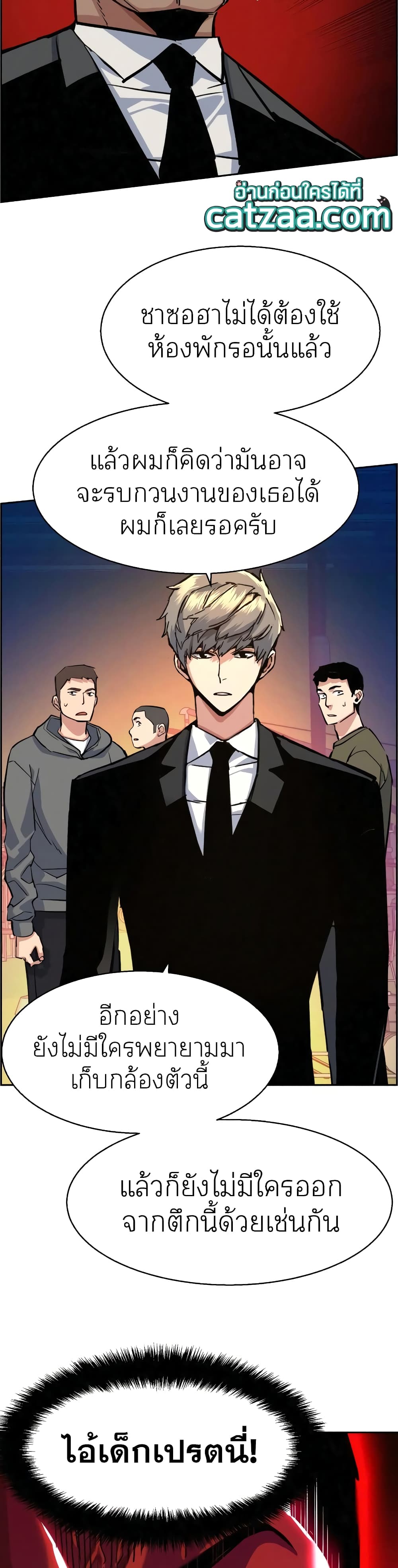 Mercenary Enrollment พี่ชายบอดี้การ์ด ตอนที่ 59 page 17