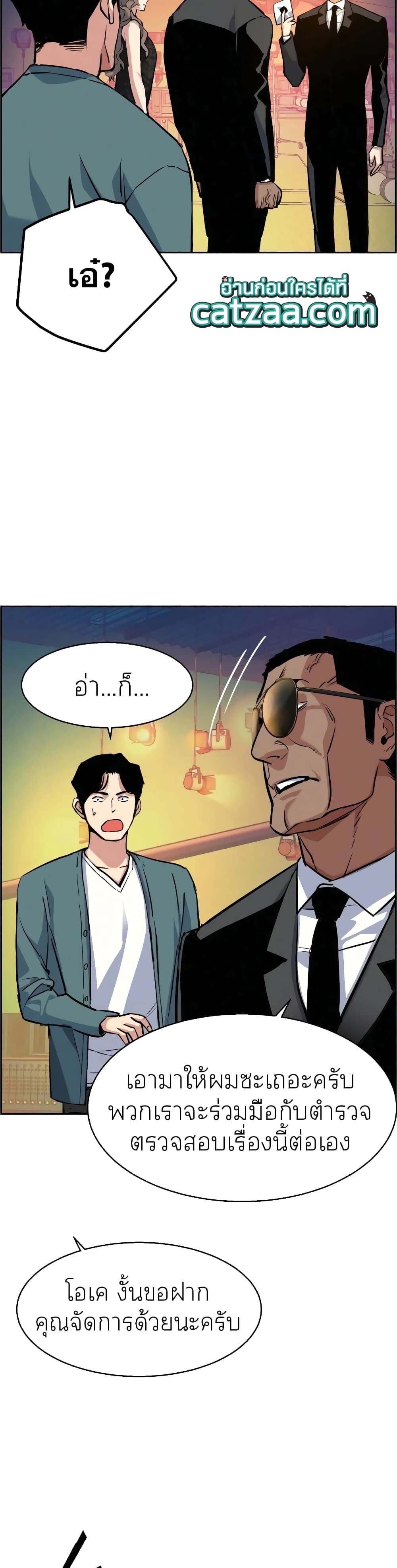 Mercenary Enrollment พี่ชายบอดี้การ์ด ตอนที่ 59 page 20