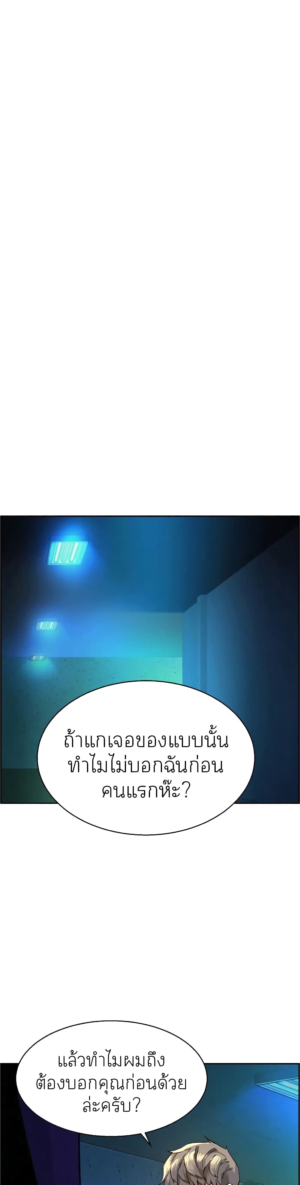 Mercenary Enrollment พี่ชายบอดี้การ์ด ตอนที่ 59 page 23