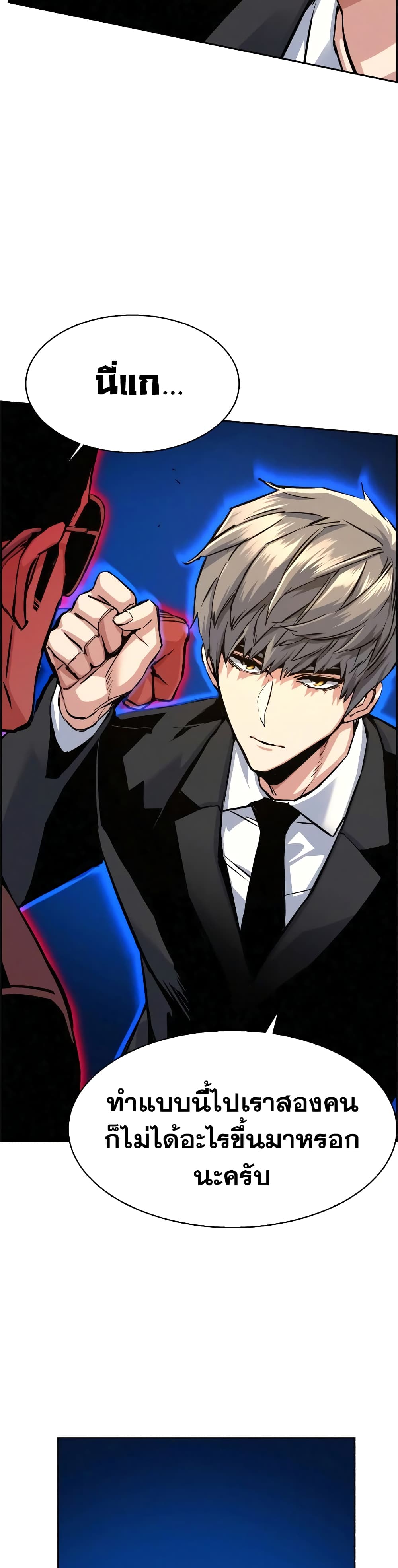 Mercenary Enrollment พี่ชายบอดี้การ์ด ตอนที่ 59 page 28