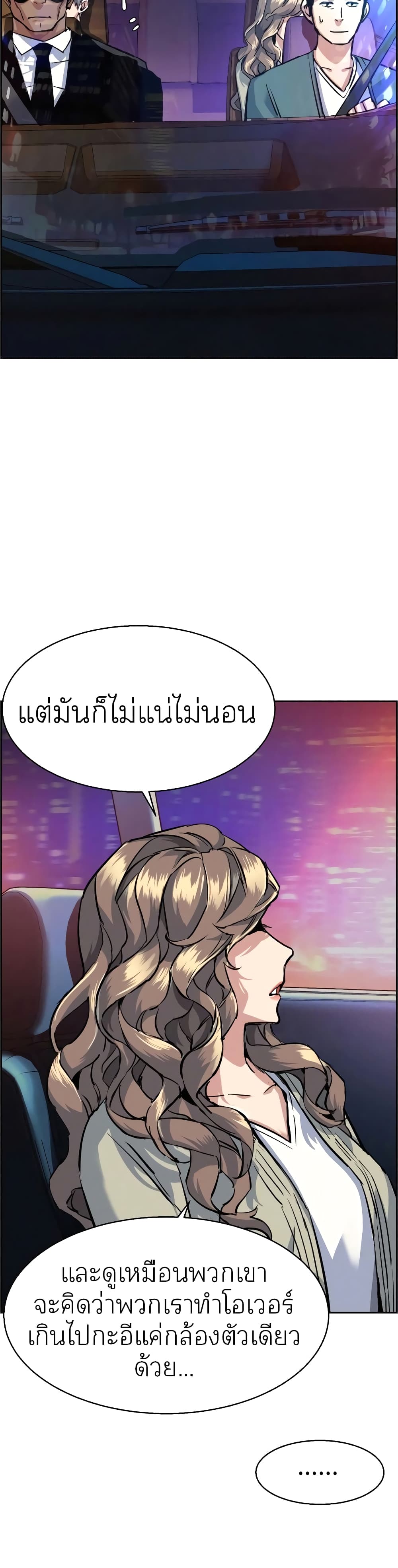 Mercenary Enrollment พี่ชายบอดี้การ์ด ตอนที่ 59 page 32