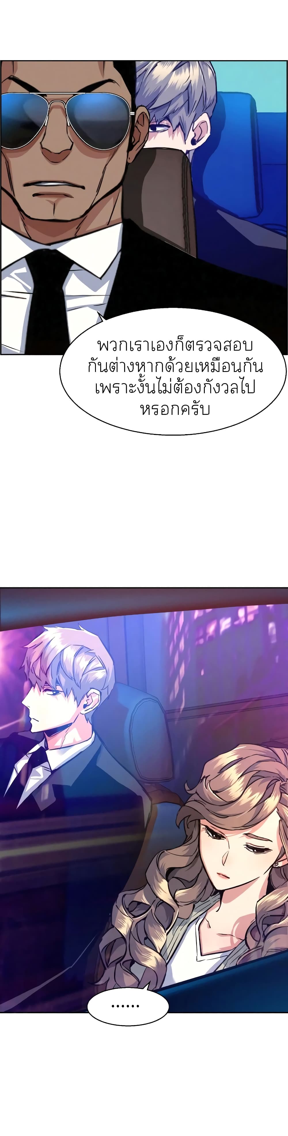 Mercenary Enrollment พี่ชายบอดี้การ์ด ตอนที่ 59 page 33