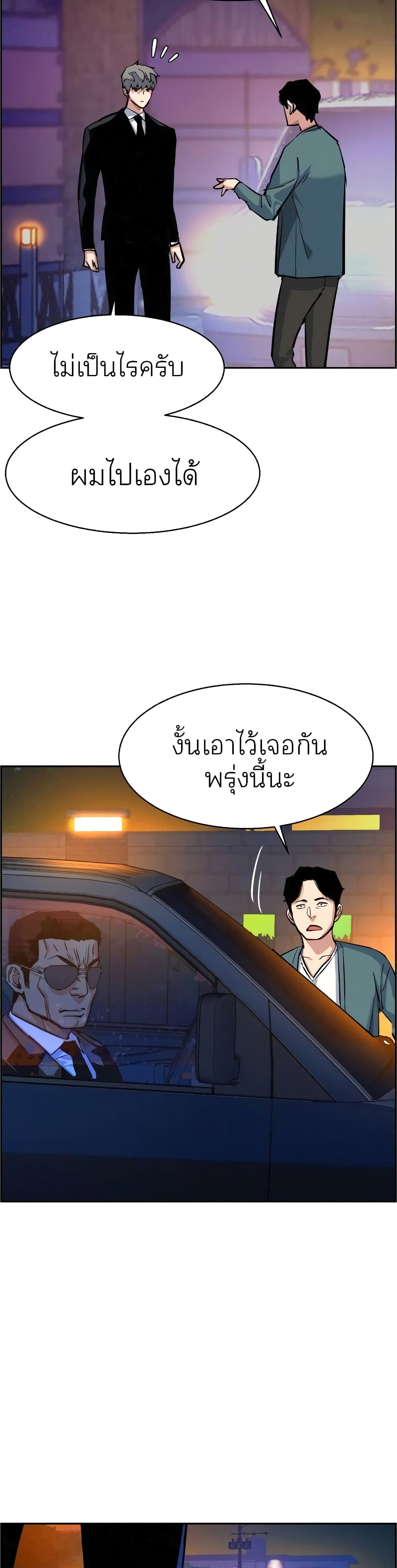 Mercenary Enrollment พี่ชายบอดี้การ์ด ตอนที่ 59 page 35