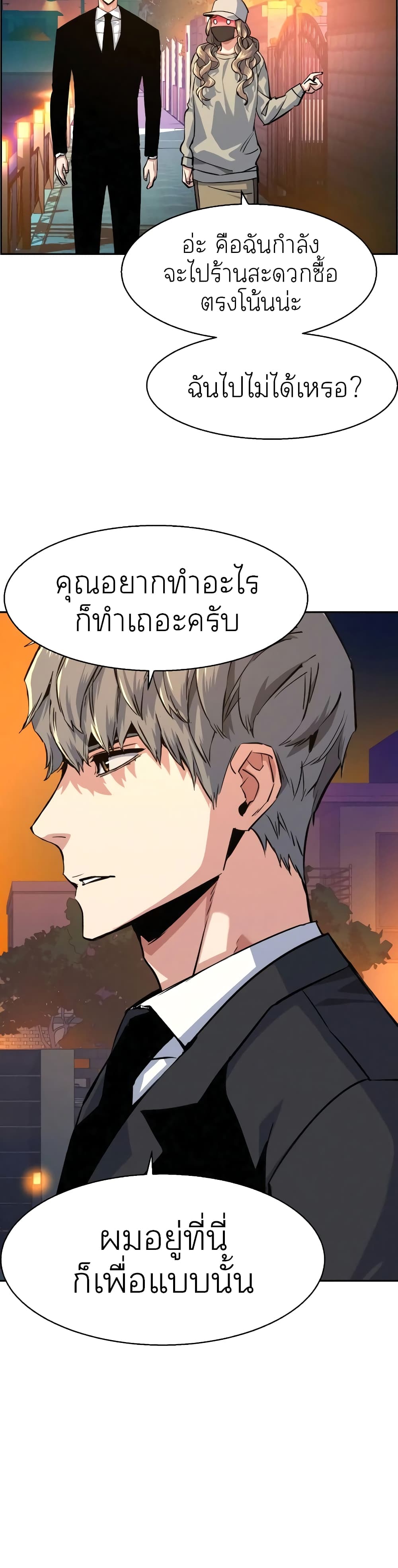 Mercenary Enrollment พี่ชายบอดี้การ์ด ตอนที่ 59 page 42