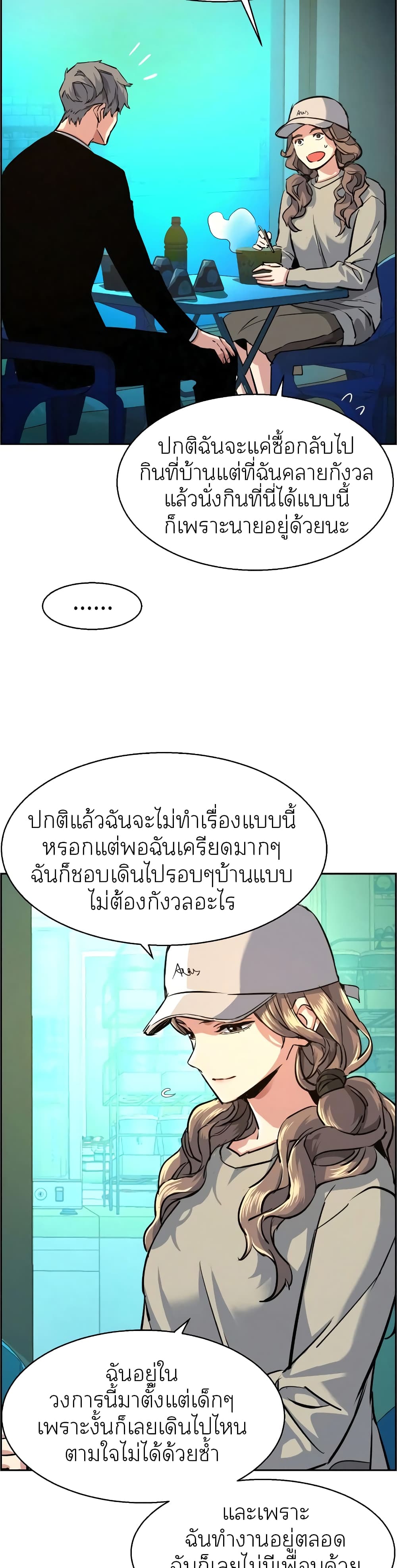 Mercenary Enrollment พี่ชายบอดี้การ์ด ตอนที่ 59 page 45