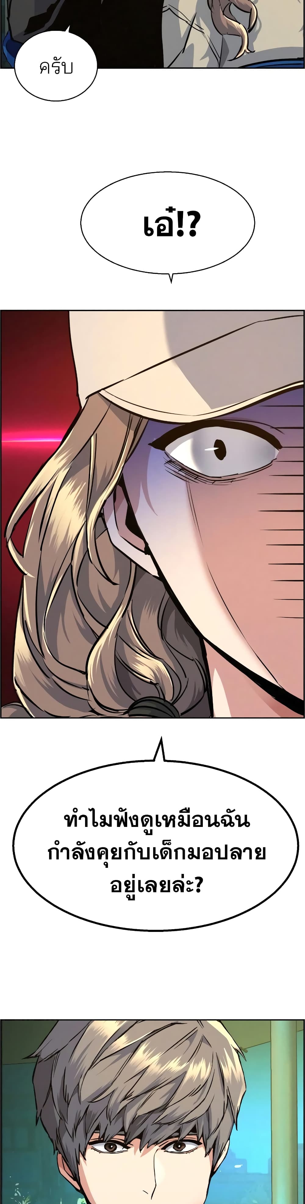 Mercenary Enrollment พี่ชายบอดี้การ์ด ตอนที่ 59 page 47