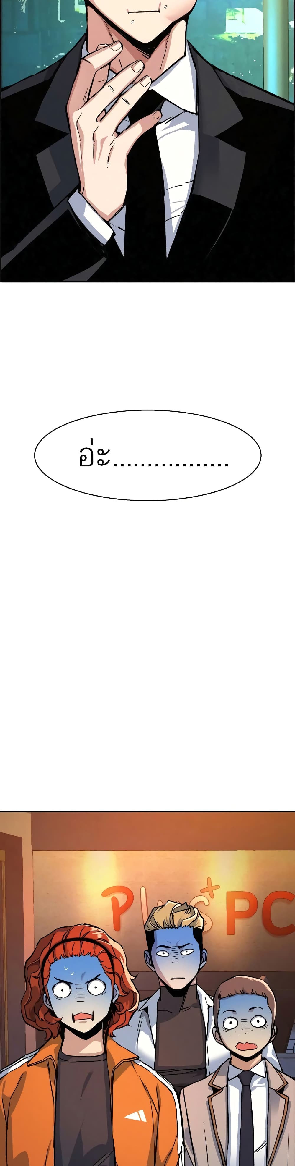 Mercenary Enrollment พี่ชายบอดี้การ์ด ตอนที่ 59 page 48