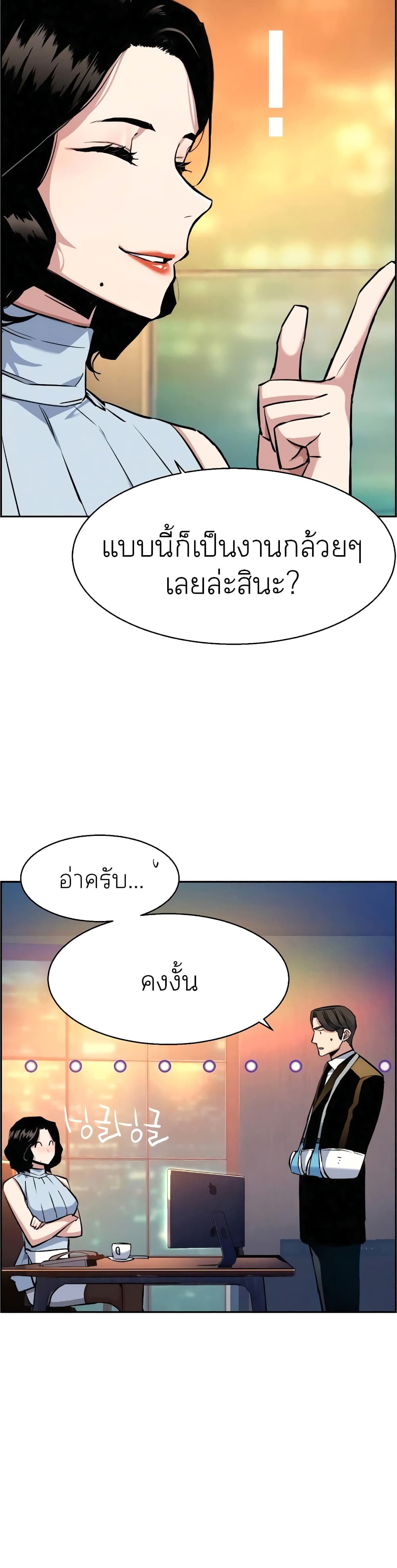 Mercenary Enrollment พี่ชายบอดี้การ์ด ตอนที่ 60 page 4
