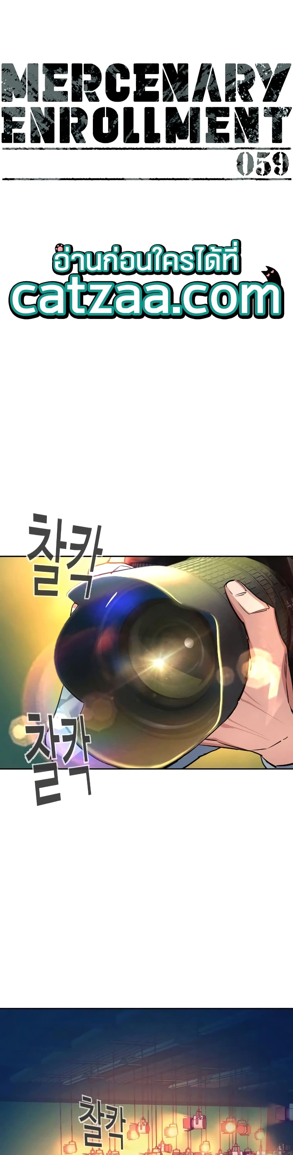 Mercenary Enrollment พี่ชายบอดี้การ์ด ตอนที่ 60 page 5