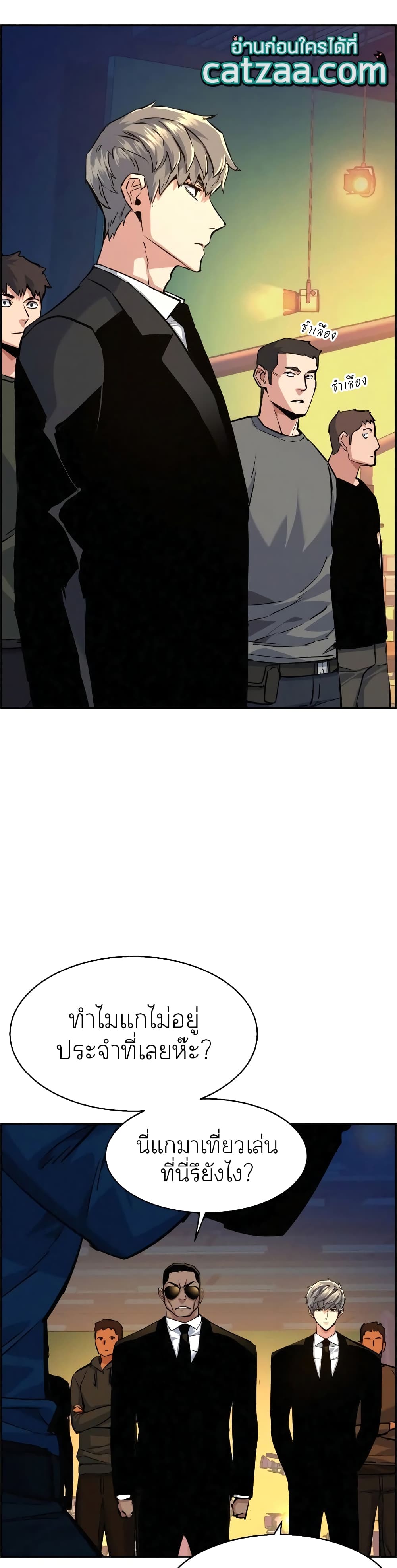 Mercenary Enrollment พี่ชายบอดี้การ์ด ตอนที่ 60 page 7