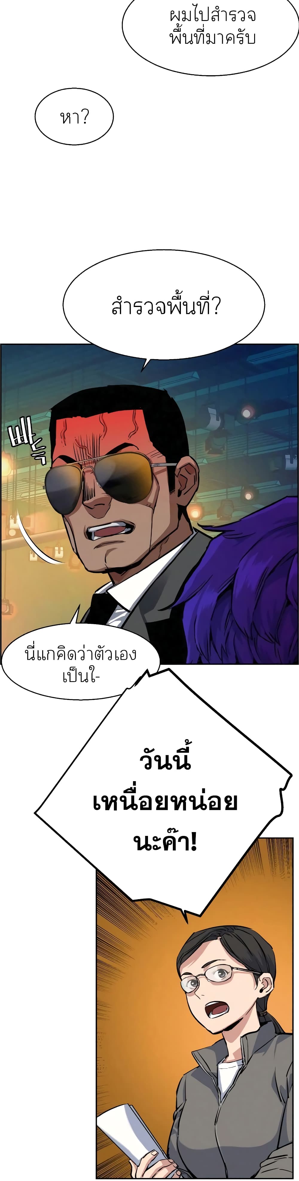 Mercenary Enrollment พี่ชายบอดี้การ์ด ตอนที่ 60 page 8