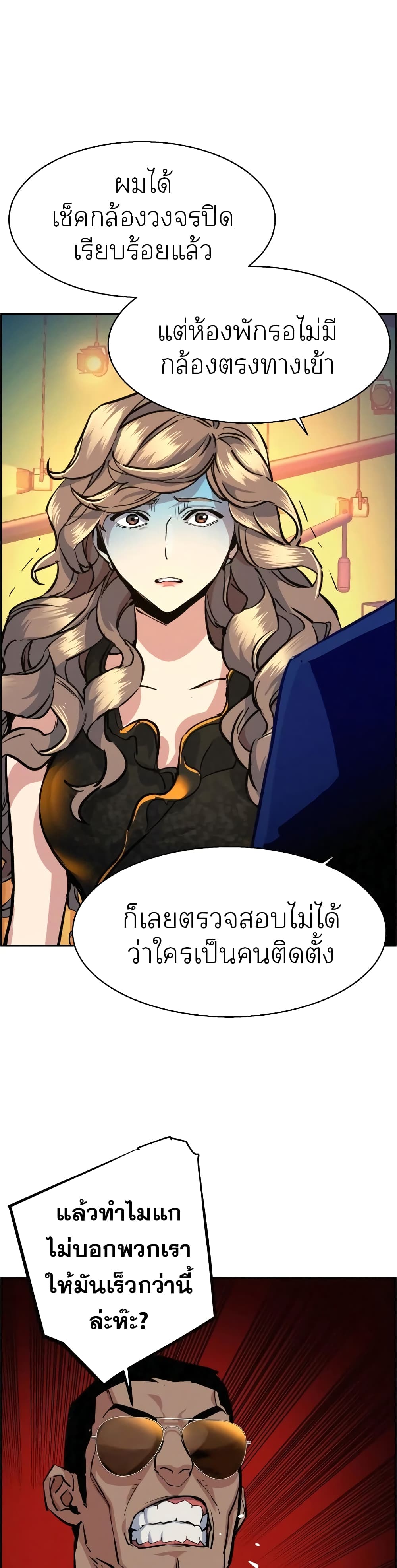 Mercenary Enrollment พี่ชายบอดี้การ์ด ตอนที่ 60 page 16