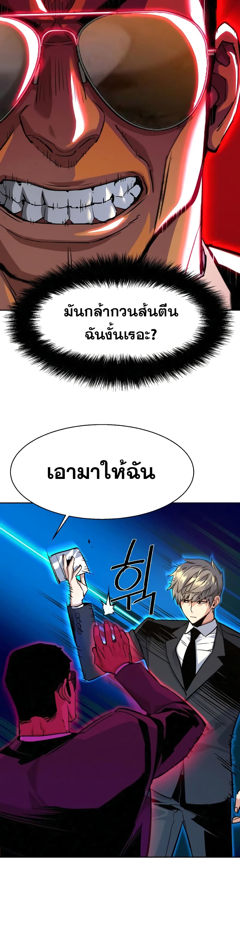 Mercenary Enrollment พี่ชายบอดี้การ์ด ตอนที่ 60 page 18