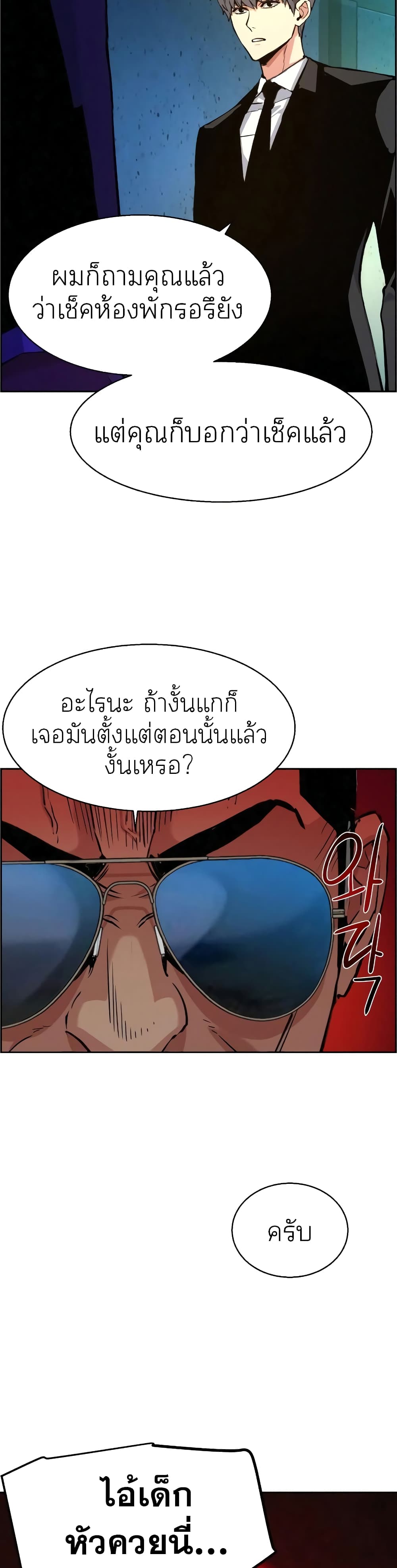 Mercenary Enrollment พี่ชายบอดี้การ์ด ตอนที่ 60 page 24