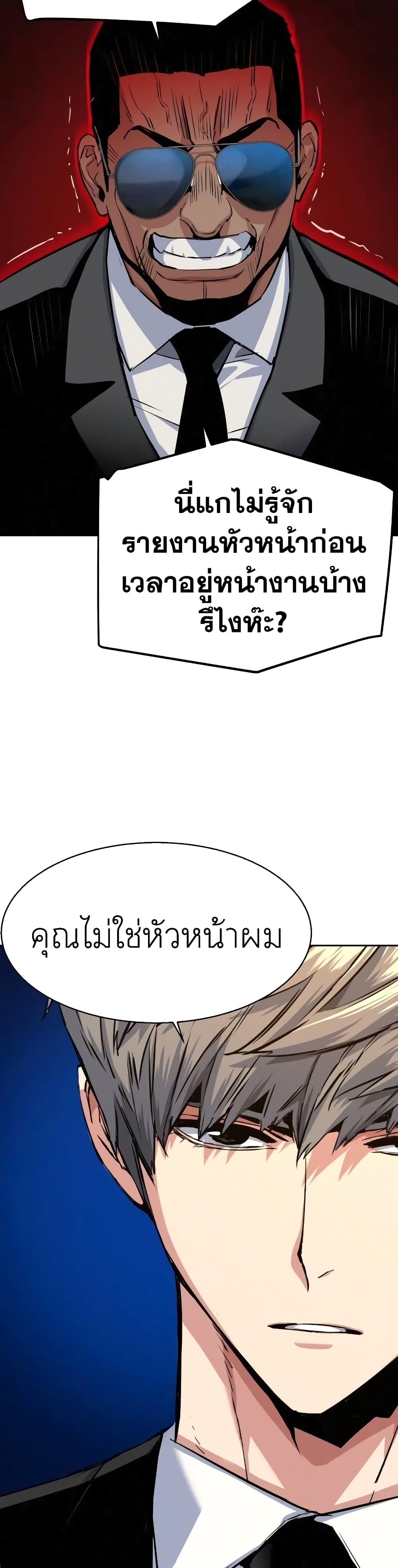 Mercenary Enrollment พี่ชายบอดี้การ์ด ตอนที่ 60 page 25