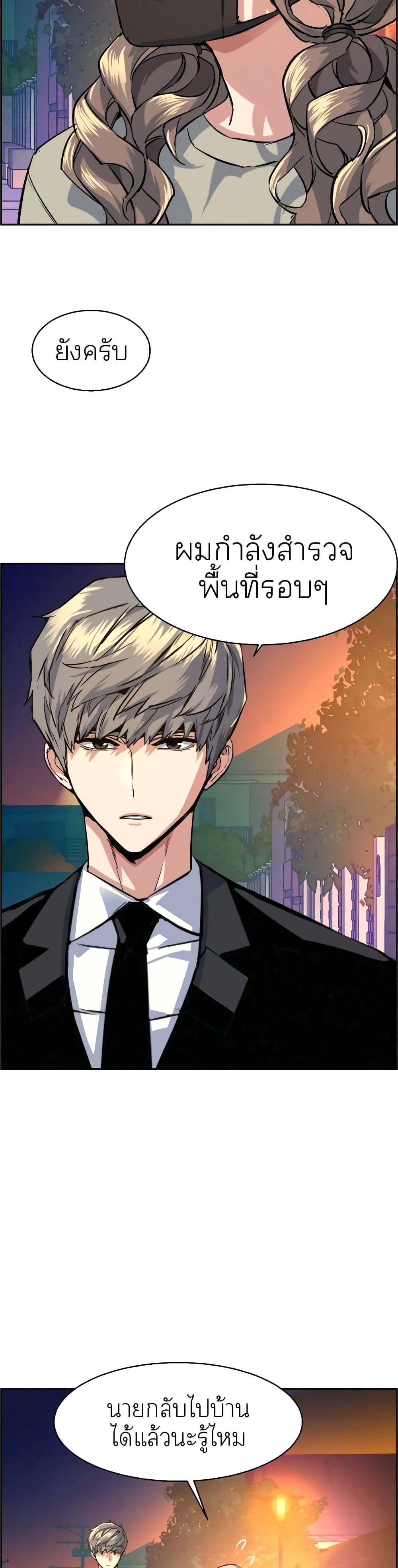 Mercenary Enrollment พี่ชายบอดี้การ์ด ตอนที่ 60 page 41