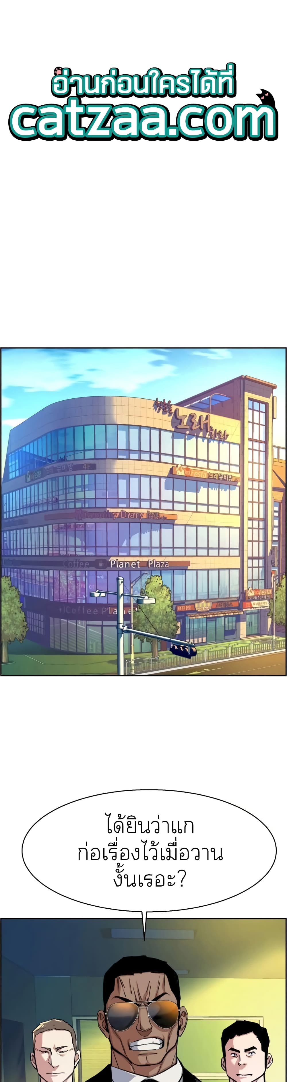 Mercenary Enrollment พี่ชายบอดี้การ์ด ตอนที่ 61 page 0