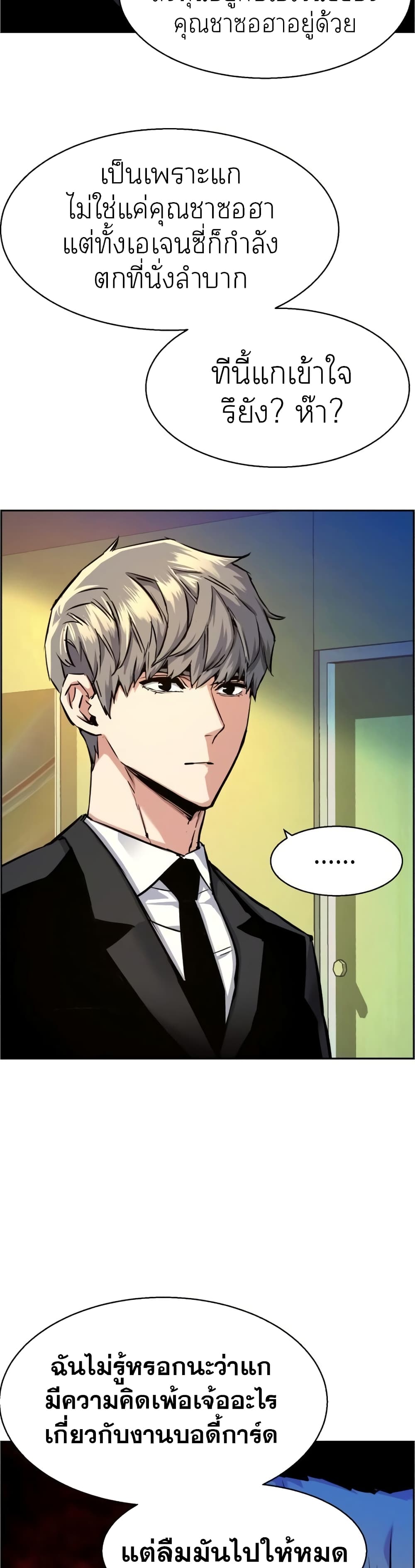 Mercenary Enrollment พี่ชายบอดี้การ์ด ตอนที่ 61 page 4