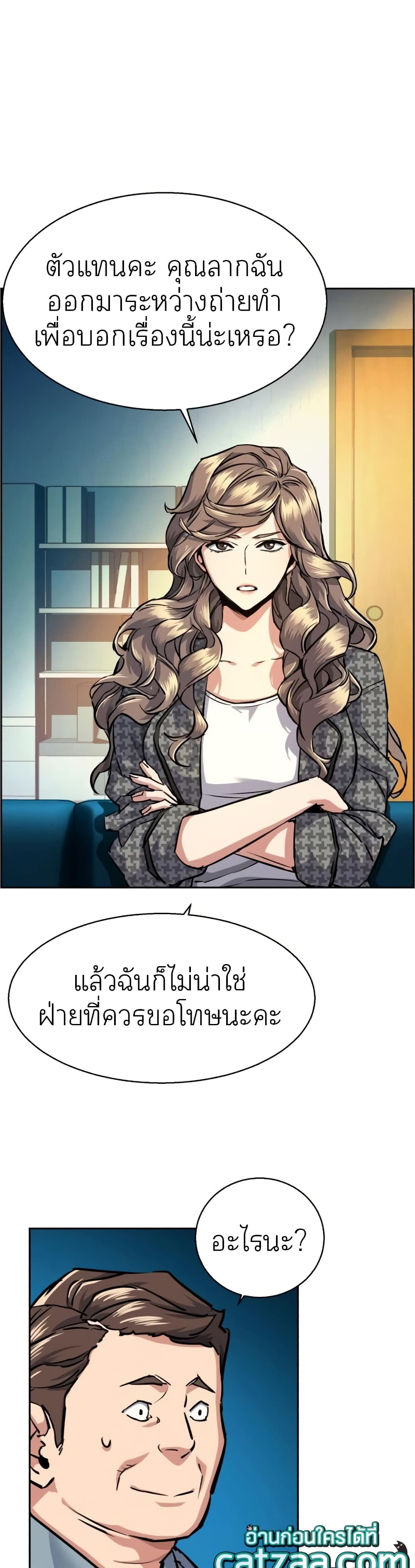 Mercenary Enrollment พี่ชายบอดี้การ์ด ตอนที่ 61 page 8