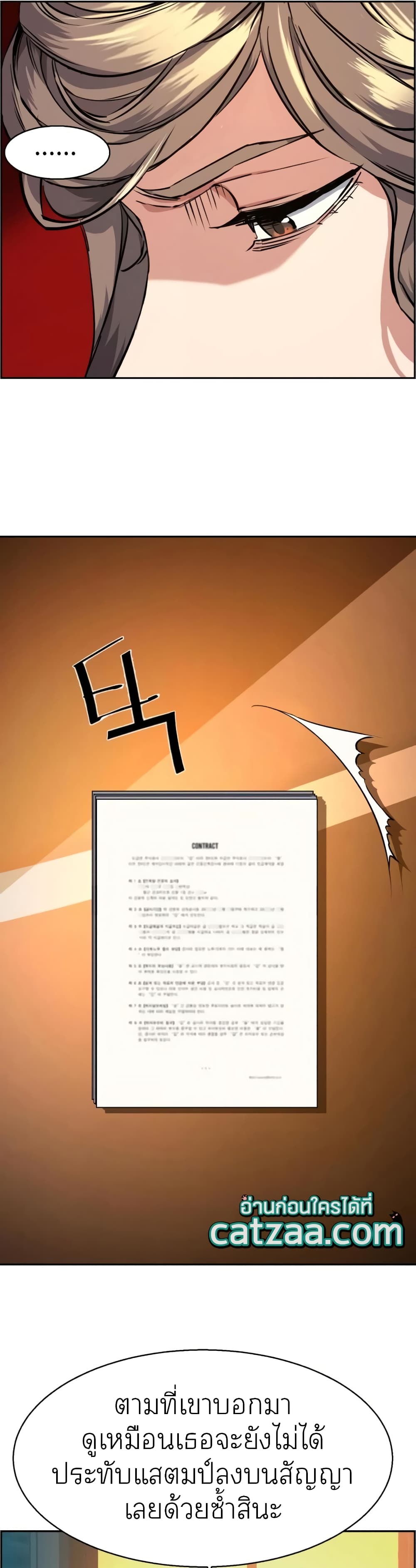 Mercenary Enrollment พี่ชายบอดี้การ์ด ตอนที่ 61 page 11