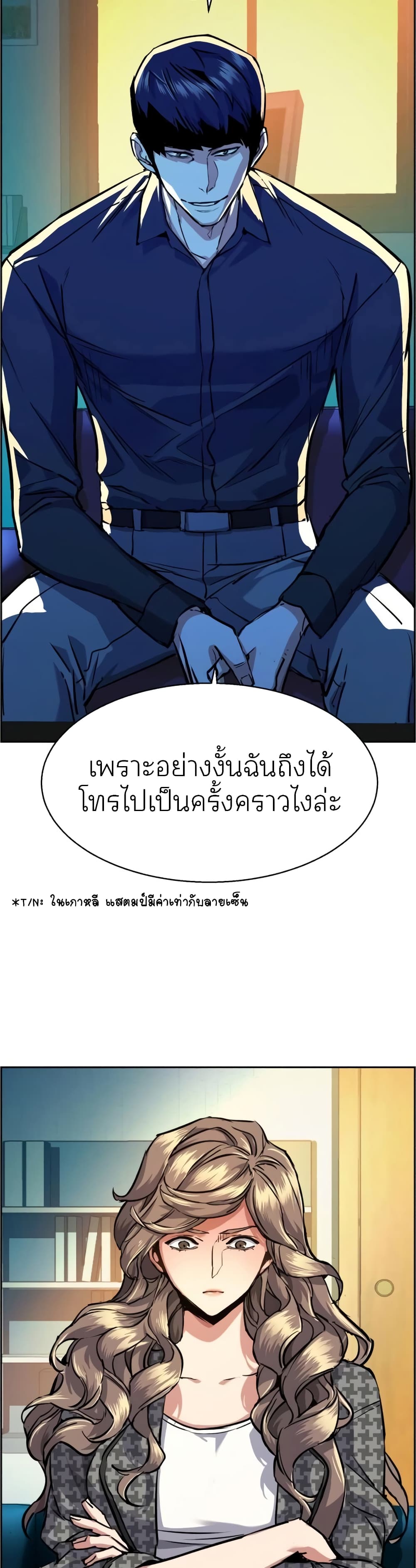 Mercenary Enrollment พี่ชายบอดี้การ์ด ตอนที่ 61 page 12