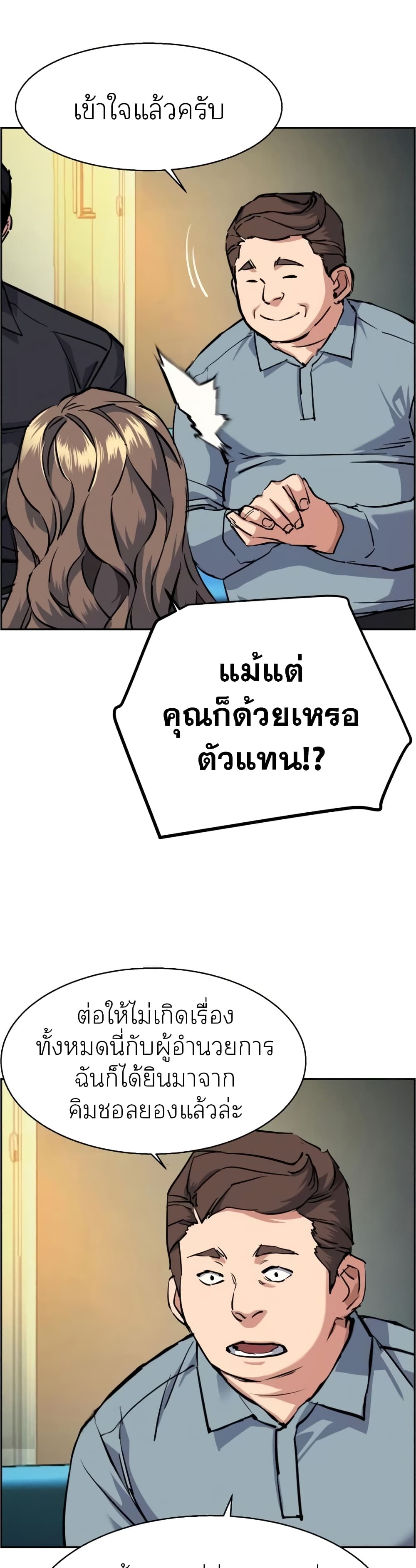 Mercenary Enrollment พี่ชายบอดี้การ์ด ตอนที่ 61 page 15
