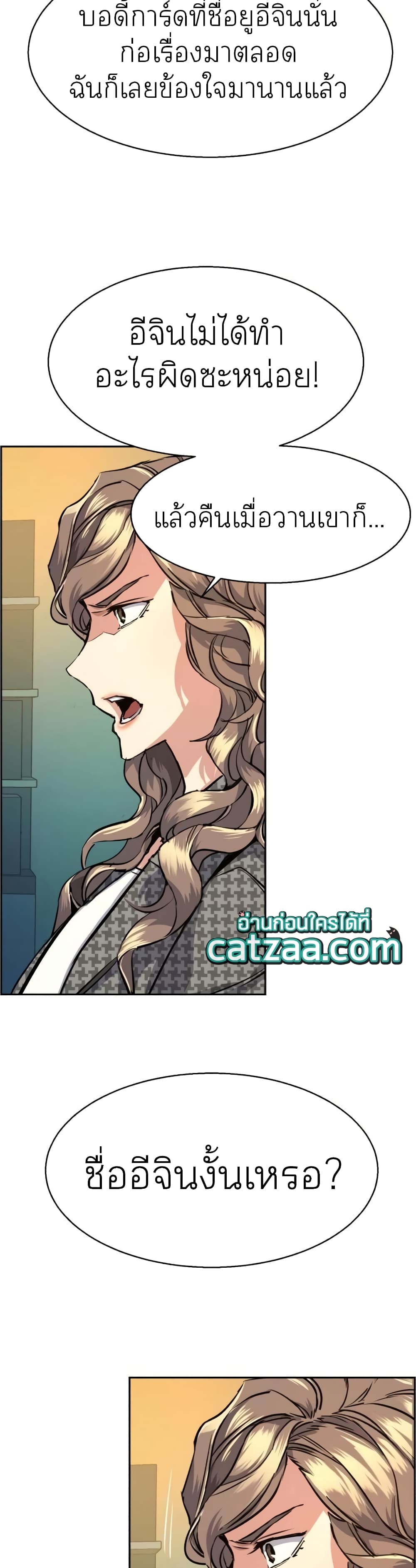 Mercenary Enrollment พี่ชายบอดี้การ์ด ตอนที่ 61 page 16