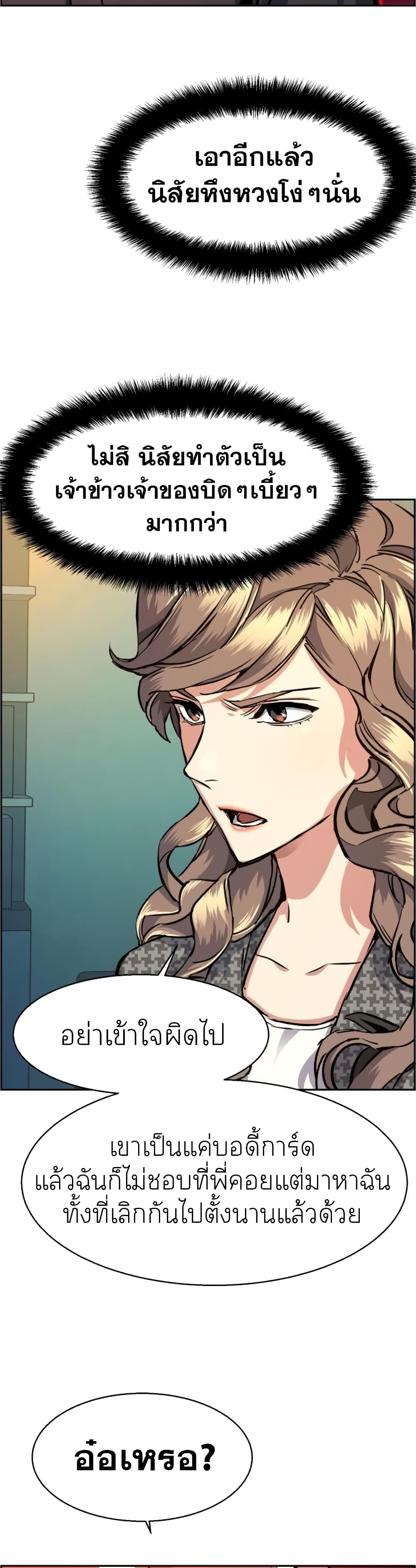 Mercenary Enrollment พี่ชายบอดี้การ์ด ตอนที่ 61 page 18