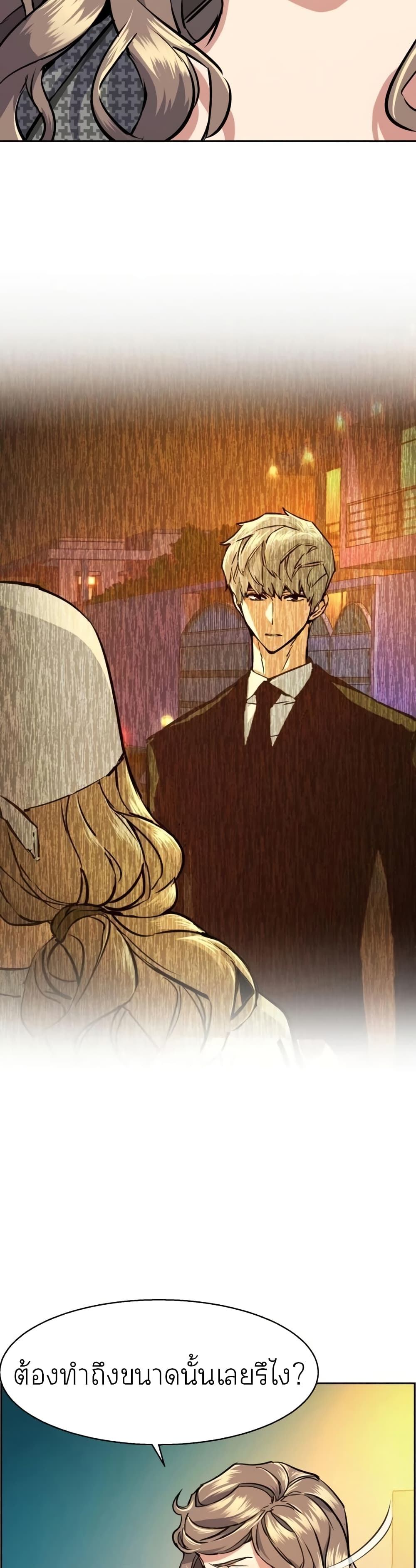 Mercenary Enrollment พี่ชายบอดี้การ์ด ตอนที่ 61 page 21