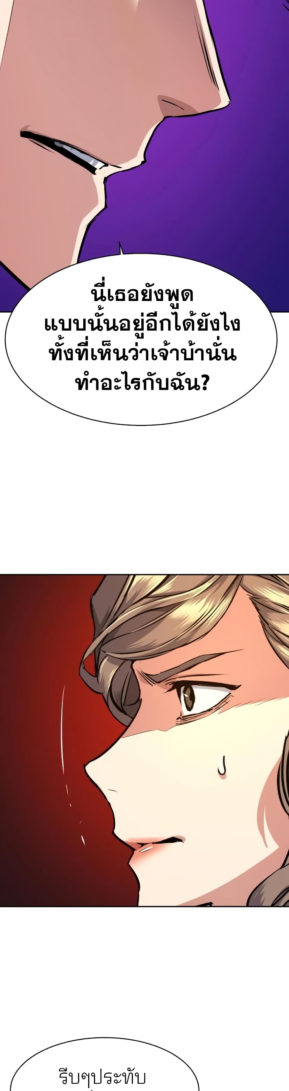 Mercenary Enrollment พี่ชายบอดี้การ์ด ตอนที่ 61 page 24