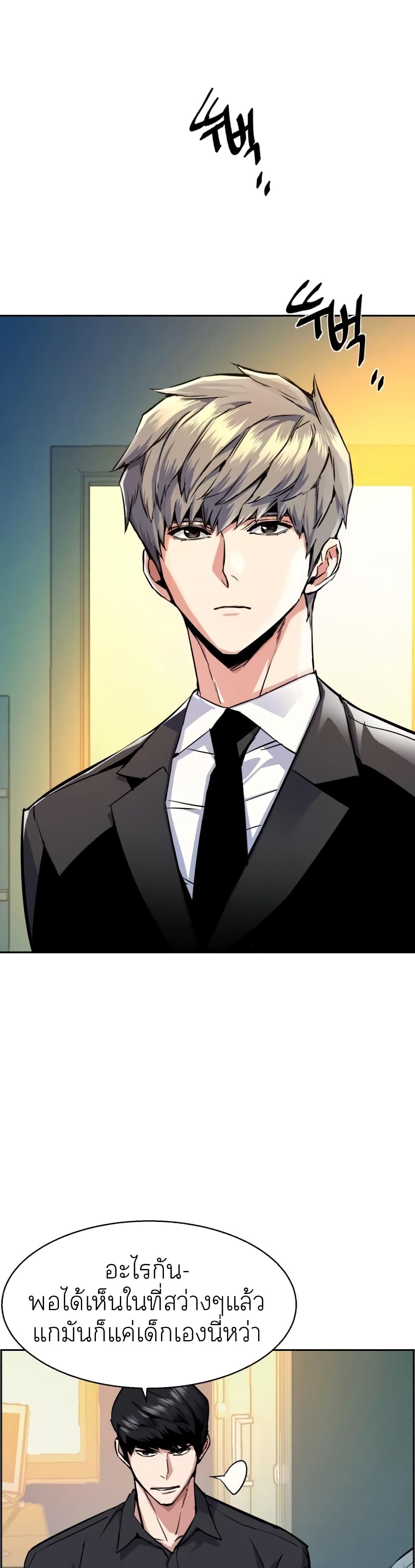 Mercenary Enrollment พี่ชายบอดี้การ์ด ตอนที่ 61 page 28