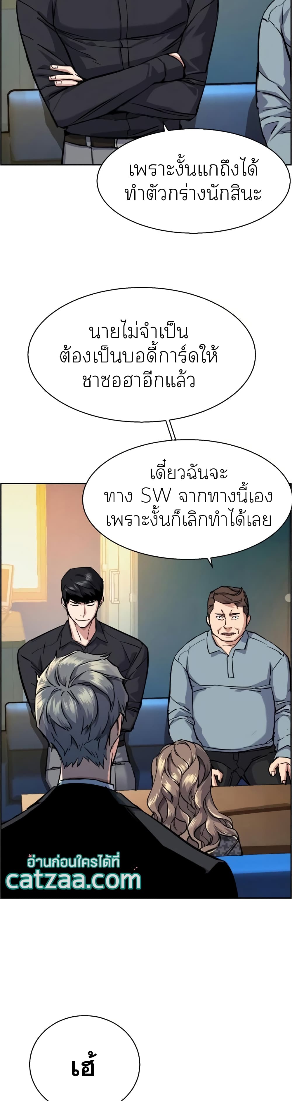 Mercenary Enrollment พี่ชายบอดี้การ์ด ตอนที่ 61 page 29