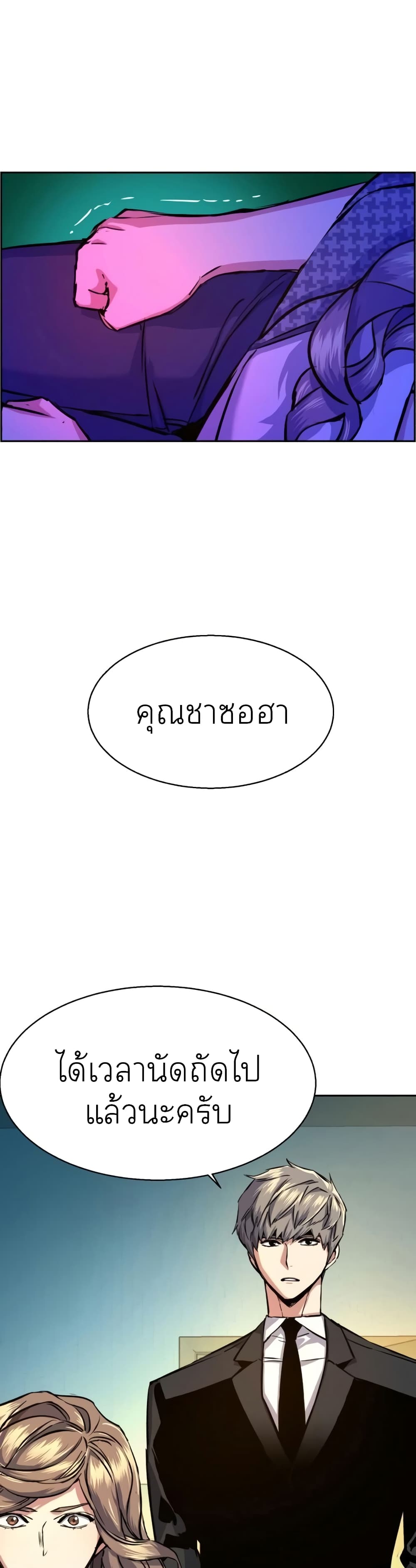 Mercenary Enrollment พี่ชายบอดี้การ์ด ตอนที่ 61 page 32