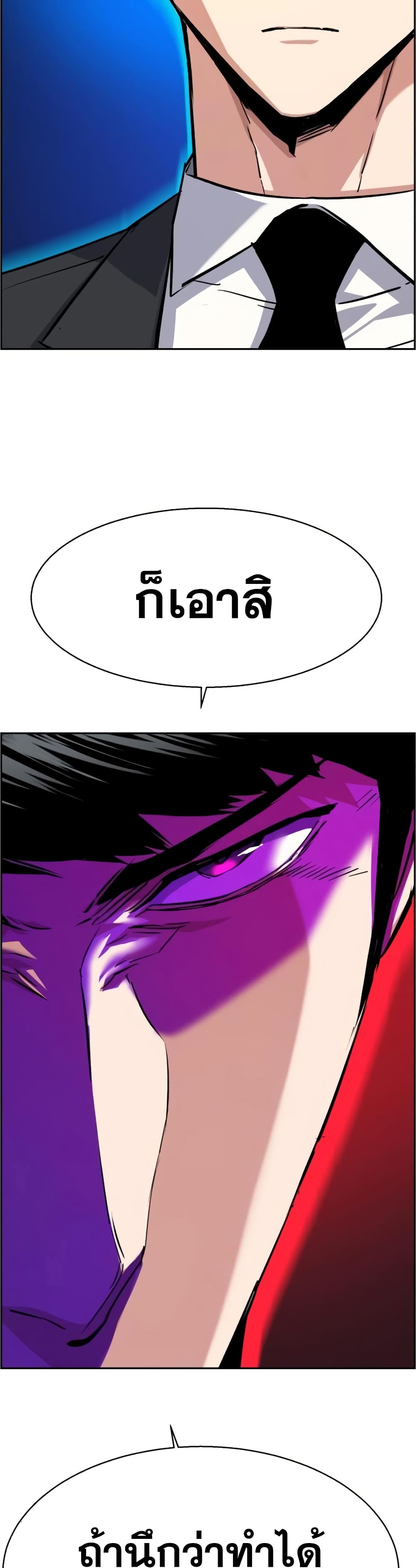 Mercenary Enrollment พี่ชายบอดี้การ์ด ตอนที่ 61 page 36