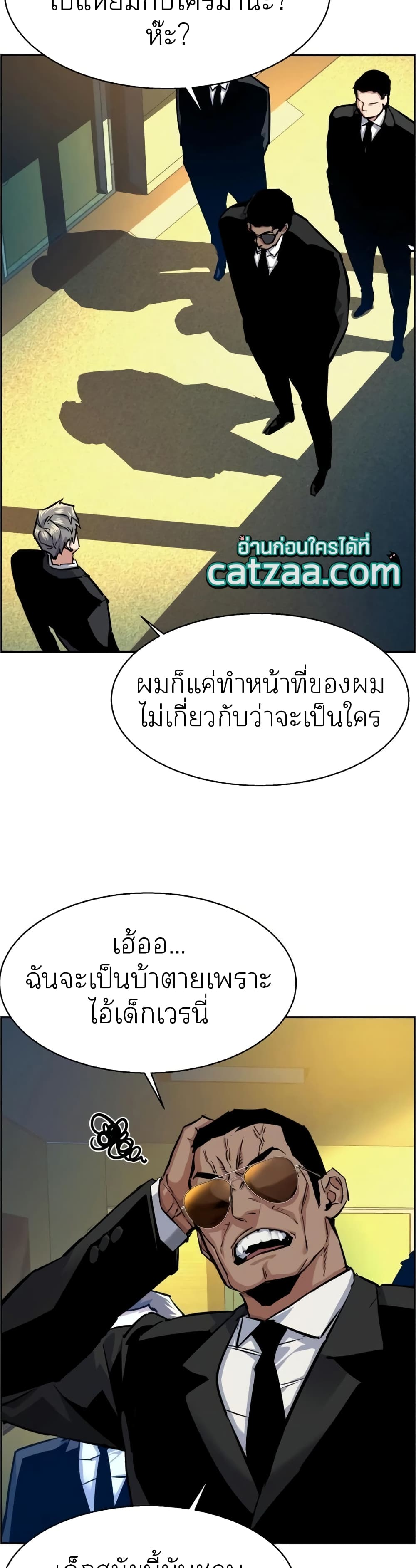 Mercenary Enrollment พี่ชายบอดี้การ์ด ตอนที่ 62 page 2