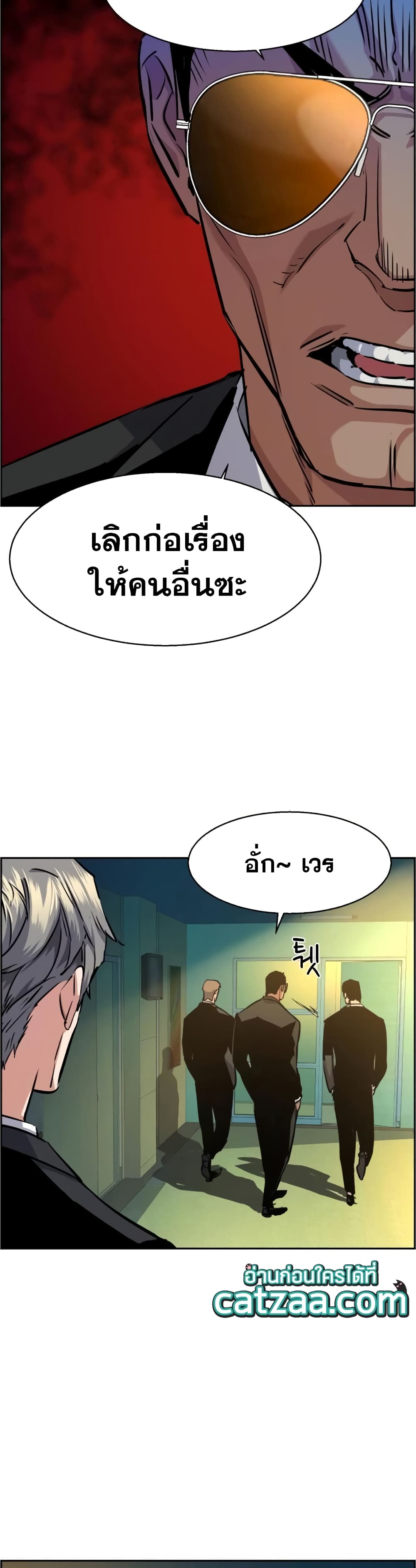 Mercenary Enrollment พี่ชายบอดี้การ์ด ตอนที่ 62 page 5