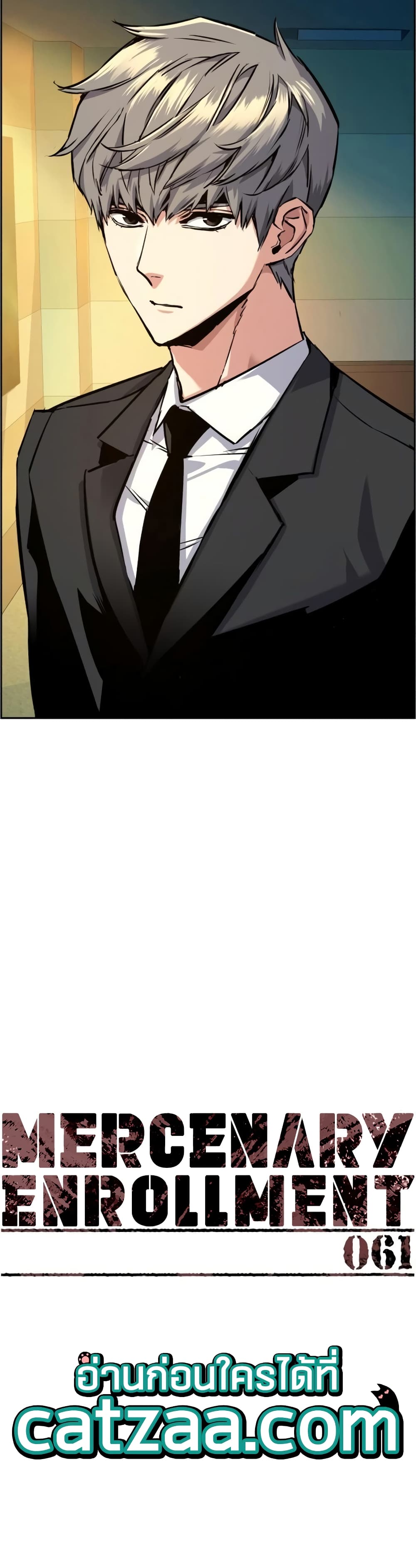 Mercenary Enrollment พี่ชายบอดี้การ์ด ตอนที่ 62 page 6