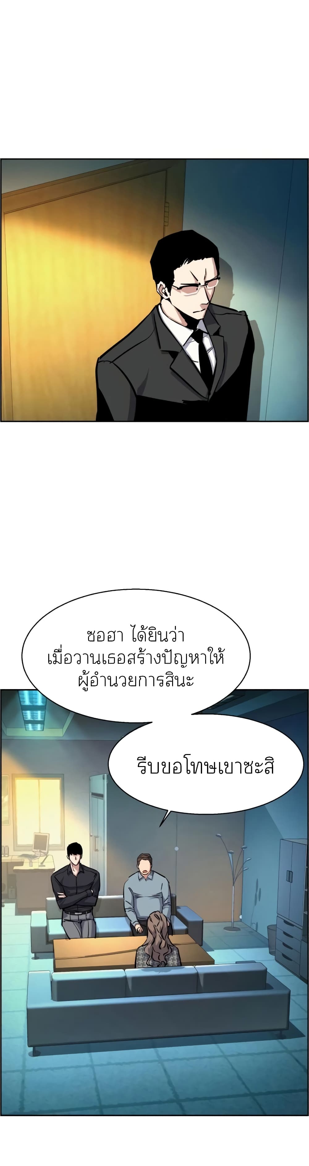 Mercenary Enrollment พี่ชายบอดี้การ์ด ตอนที่ 62 page 7