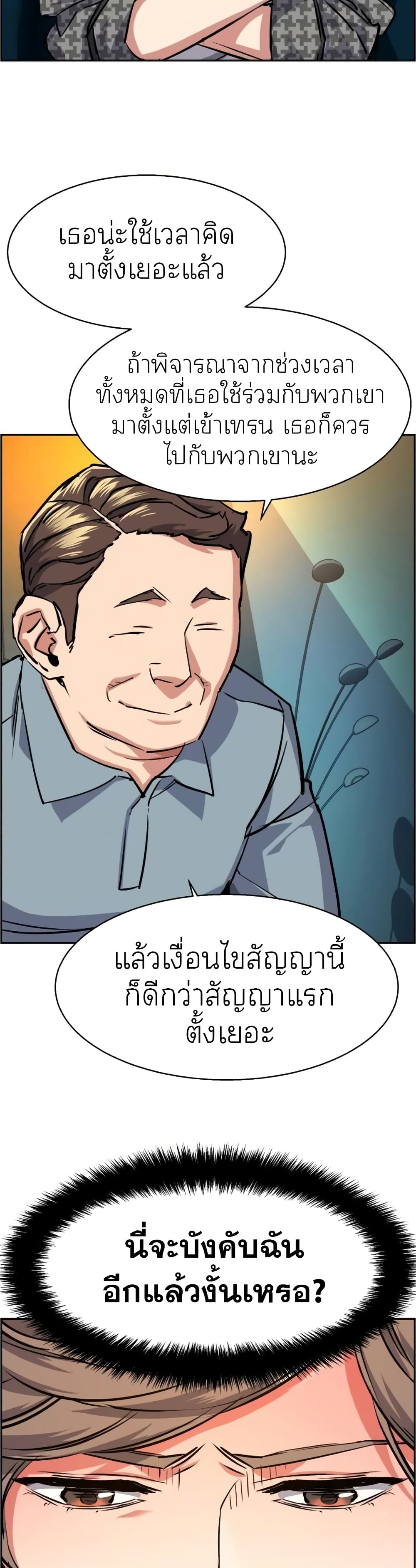 Mercenary Enrollment พี่ชายบอดี้การ์ด ตอนที่ 62 page 13