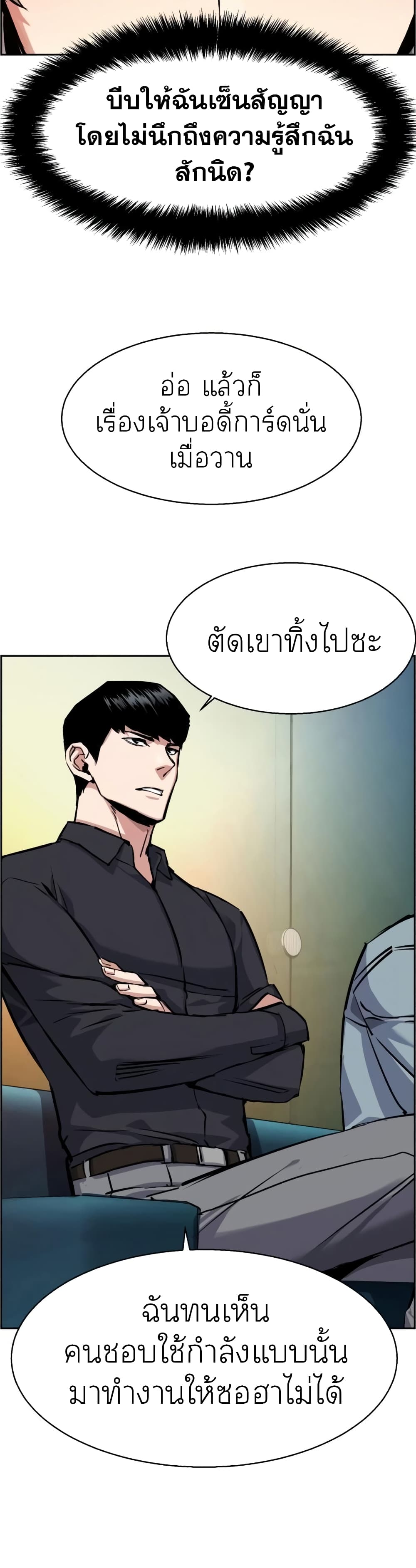 Mercenary Enrollment พี่ชายบอดี้การ์ด ตอนที่ 62 page 14