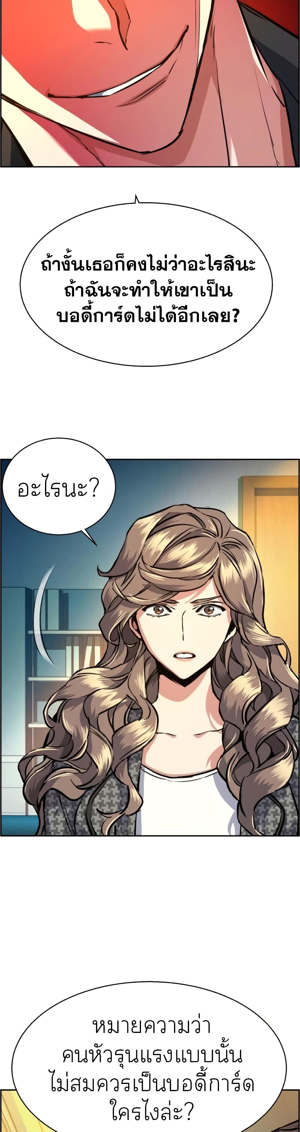 Mercenary Enrollment พี่ชายบอดี้การ์ด ตอนที่ 62 page 19